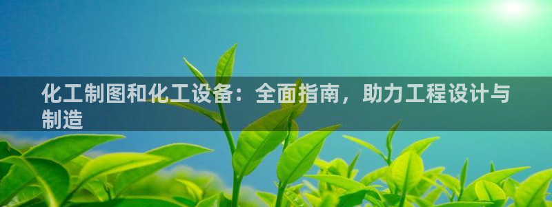 天辰平台李 37oo735