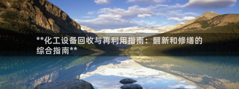天辰平台怎么样可靠吗