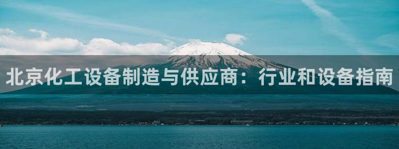 天辰平台 专用通道安全稳定