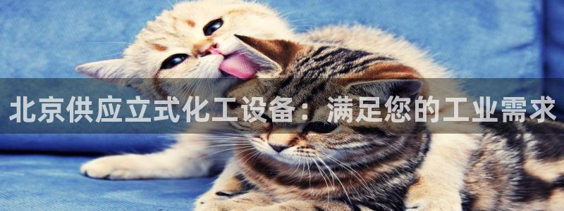 天辰平台招商1111怎么样