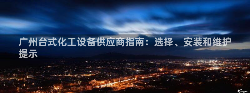 天辰平台专用注册通道安全吗