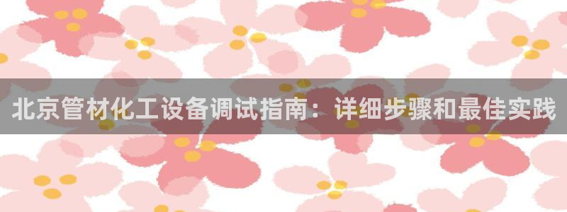 天辰平台雨 411o31 平台