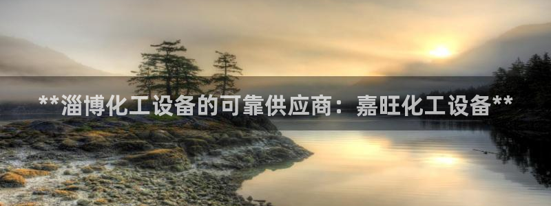天辰娱乐代理注册平台登录系统异常