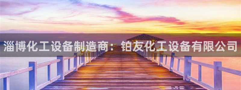 天辰平台总代
