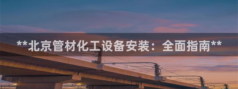 天辰平台用户登录不上怎么办