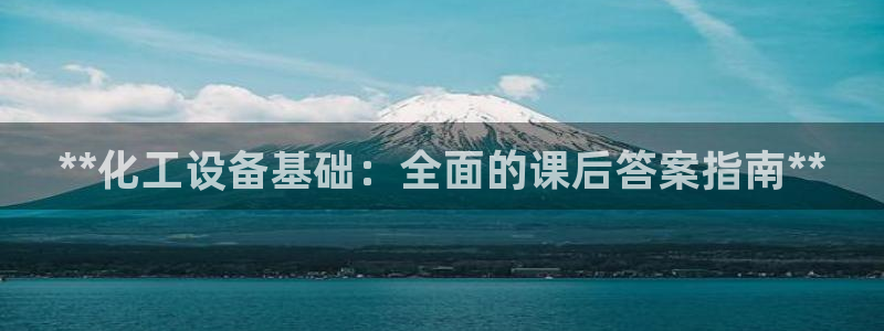 天辰平台系 411O31 天辰