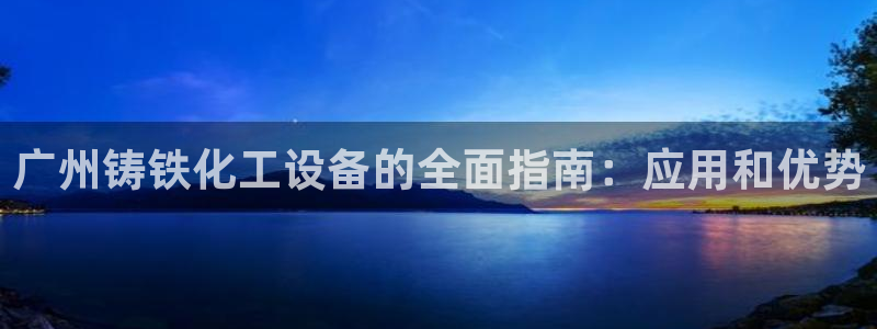 天辰平台会员