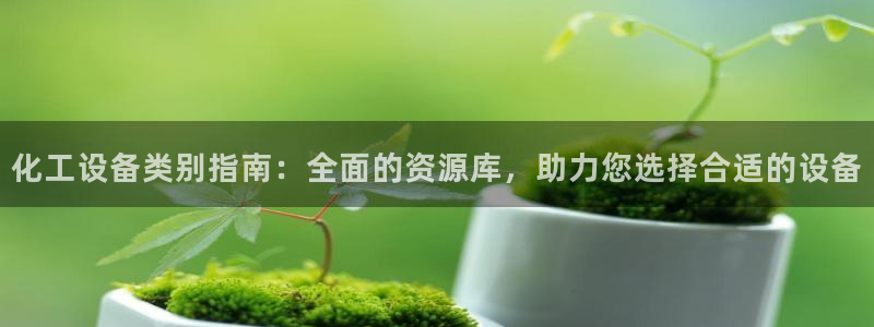 天辰平台总代理
