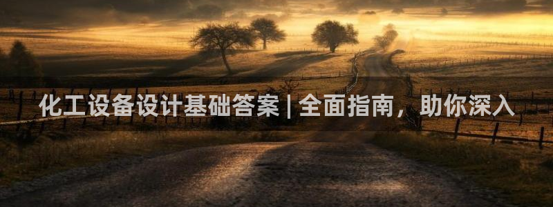 天辰平台易 411o31 天辰