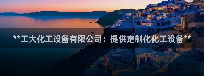 天辰娱乐官网最新公告公示