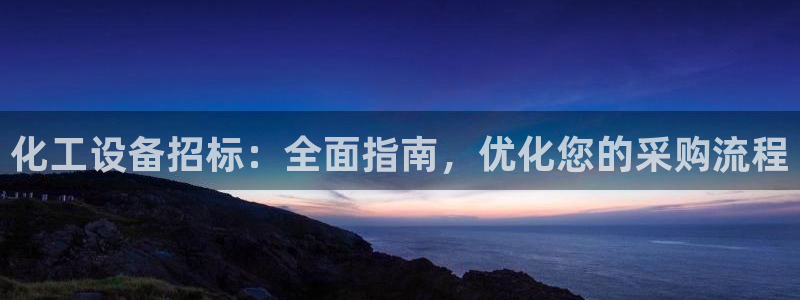 天辰平台用户注册不了