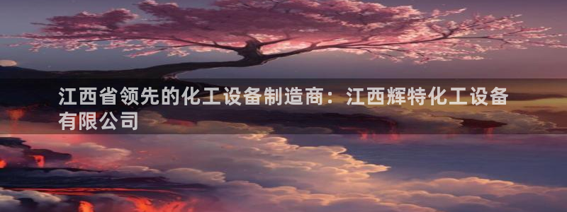 天辰平台招商1111是什么活动