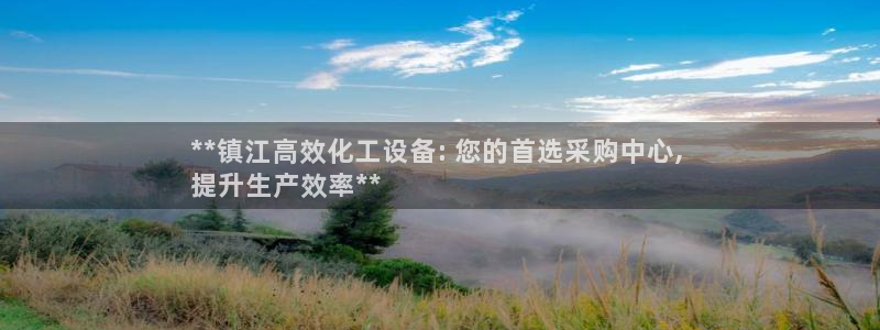 天辰平台招 411O31 平台