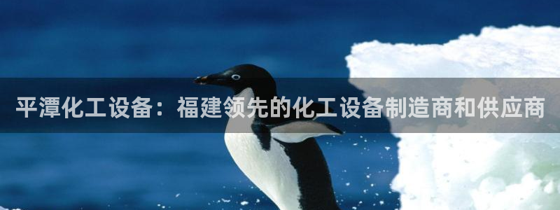 天辰平台网址是什么