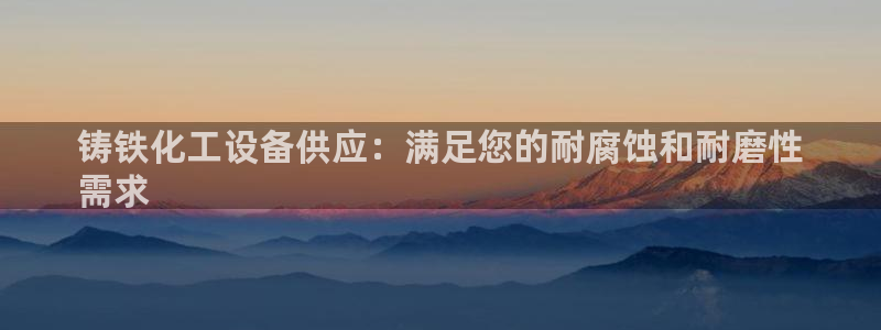天辰平台招 411O31 平台