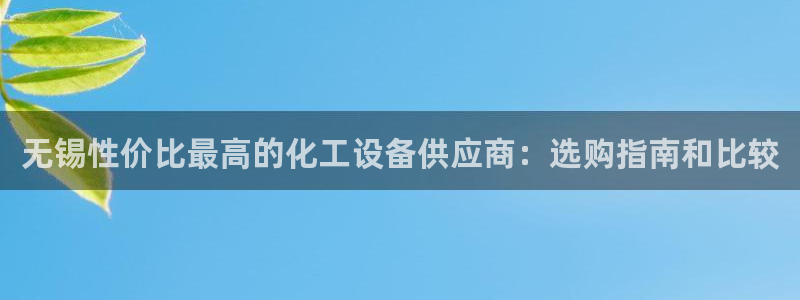 天辰平台连接