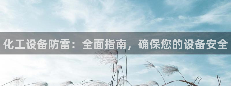 天辰平台网址大全