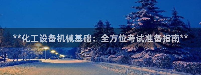 天辰平台石7O777