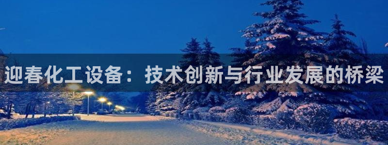 天辰娱乐平台是黑网吗还是白网